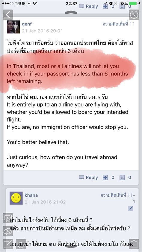 รบกวนถามครับ Passport เหลืออายุน้อยกว่า 6 เดือน ออกนอก ประเทศไทยไม่ได้แล้วหรือครับ ? - Pantip