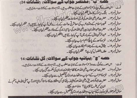 Karachi Board Th Class Islamic History Subjective Past Papers Urdu Medium