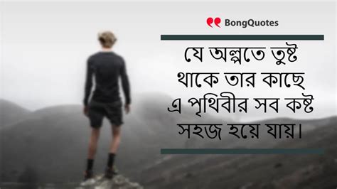 Top 250 Bengali Inspirational Quotes That Will Motivate You