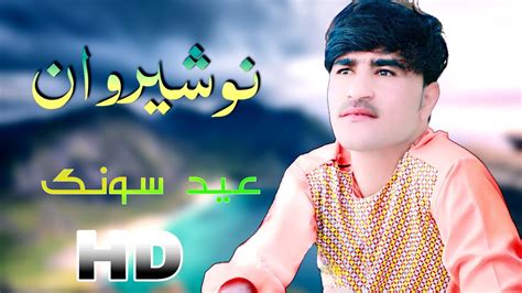 New Pashto Songs 2020 Nosherwan Panezai Kakari پشتو سونگ نوشیروان