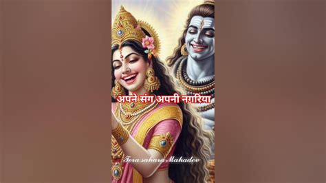 💞🌹शिव संग चली पार्वती Parvati Shivparvativivah महाशिवरात्रि