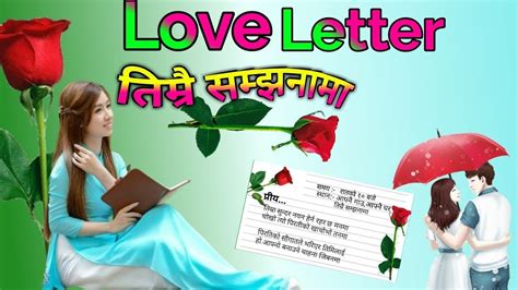 मयललई Love Letter love letter in nepali man ke lahar by deepak