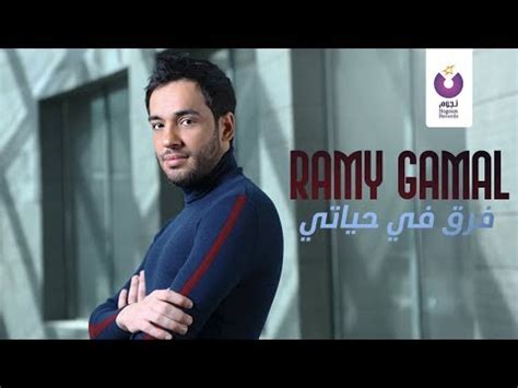 إستماع اغنية رامي جمال ولسه 2021 تحميل وتنزيل الأغاني يمكنكم أيضا البحث على أي ألبوم أو مغني 2021 يمكنكم تنزيل أي أغنيه من اغاني 2020 اغنية رامي 1. كلمات اغنية فرق في حياتي رامي جمال | كلمات اغاني