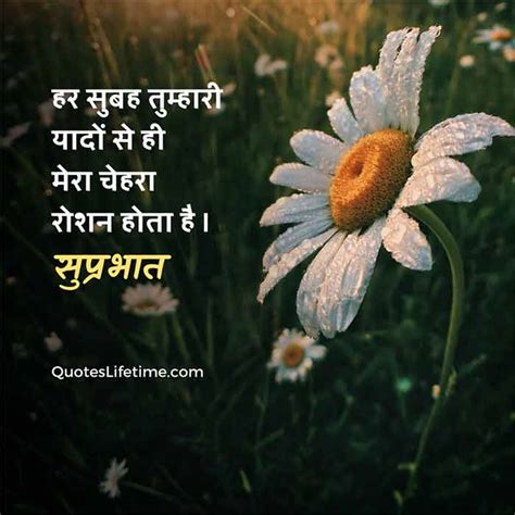 250 Good Morning Quotes In Hindi सुप्रभात सुविचार