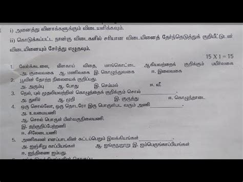 TN Samacheer Tamil Model Question Paper 2020 YouTube