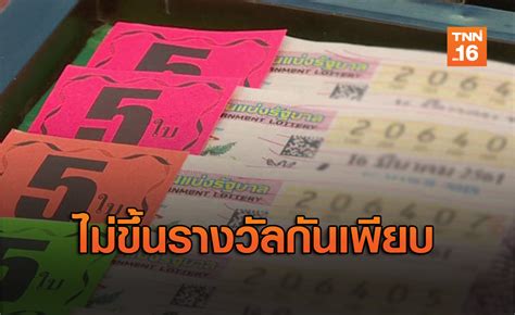 เปิดกระเป๋า กองสลากฯ อู้ฟู้แค่ไหน หลังจ่ายโบนัส 8 เดือน 357 #ข่าวเศรษฐกิจ #tnn ช่อง16 กองสลากฯ รับสมัครเครือข่ายขายหวย 80 บาท นำร่อง กทม. ...
