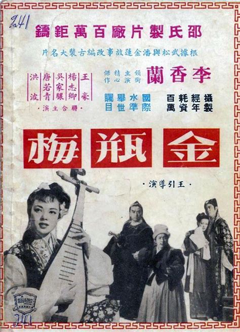 Jin Ping Mei 1955 Watchsomuch