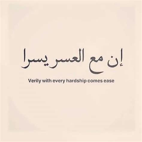 Related to old norse sanna to assert; Verily with hardship comes ease | Quran quotes, Quran quotes inspirational, Quran quotes verses
