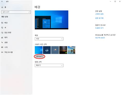 Windows 10 바탕화면 바꾸기 Comforch