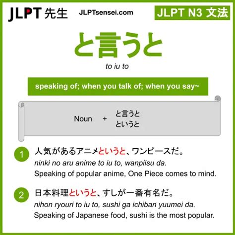N3 Grammar と言うと To Iu To Learn Japanese Jlpt Sensei