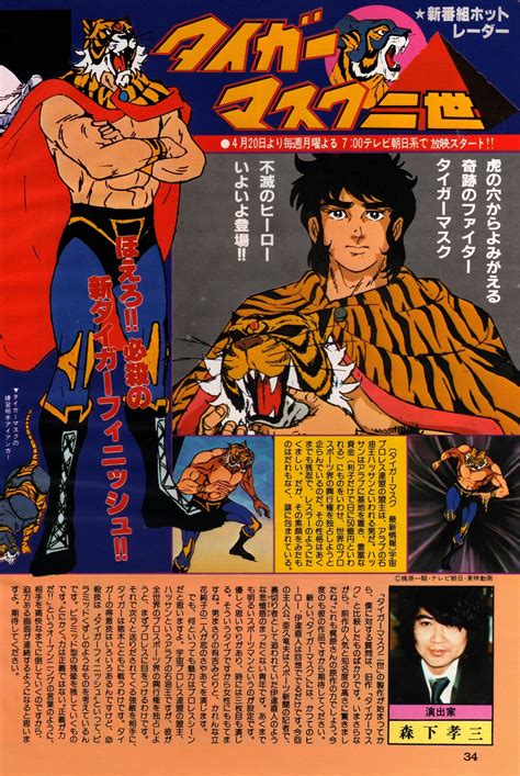 My Anime An Article On Tiger Mask Ii Anim Archive
