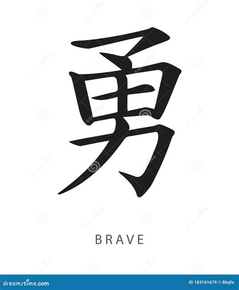 Signo Kanji Japonés Para Valiente Ilustración Del Vector Ilustración