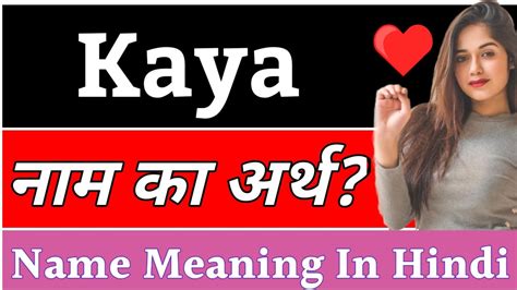 kaya name meaning in hindi kaya naam ka arth kya hota hai kaya ka arth kya hai kaya ka arth