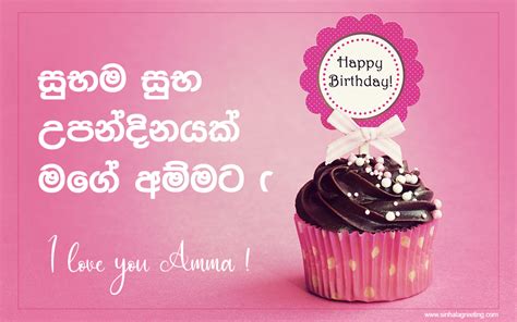 Sinhala Birthday Wishes For Mom I Love You Amma Sinhala Readers