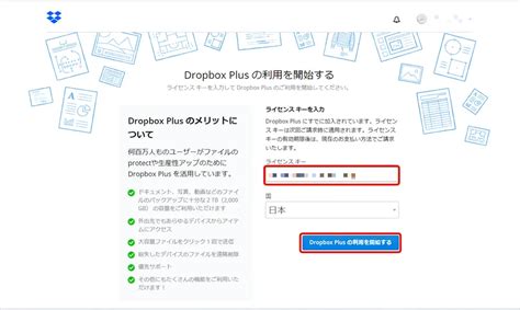 dropbox plusは公式以外からの購入がお得！dropbox plus3年版のライセンスの登録方法