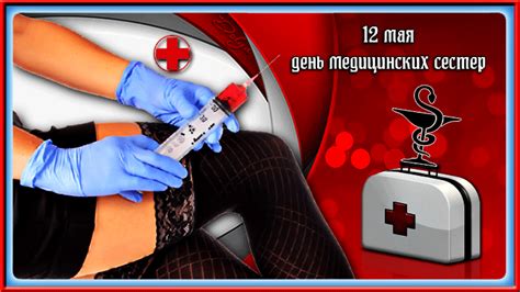 Гиф анимация Сексуальная медсестра держит в руках шприц Рядом стоит медицинский чемоданчик 12