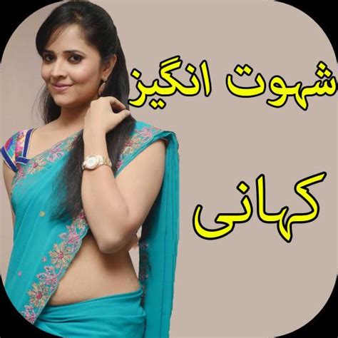 جنسی کہانی Sexy Story Urdu For Android Apk Download