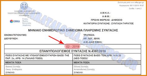 Πότε πάνε ταμείο οι συνταξιούχοι, οι ημερομηνίες πληρωμής για δημόσιο, οαεε, ικα, νατ. ΑΠΟΣΤΡΑΤΟΙ: Αναρτήθηκε το ΕΝΗΜΕΡΩΤΙΚΟ ΣΗΜΕΙΩΜΑ ΣΥΝΤΑΞΗΣ ...