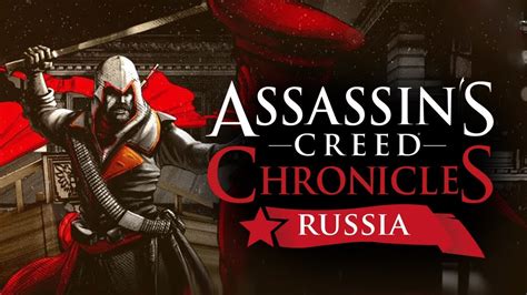 Assassins Creed Chronicles Russia Полное прохождение Ассасин Крид