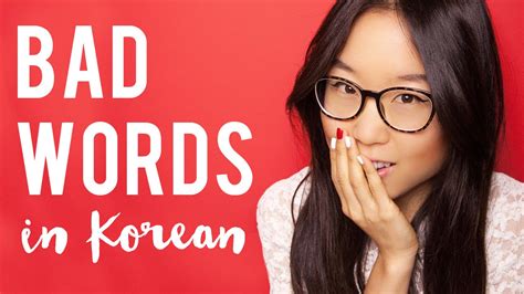 Bad Words In Korean Kwow 211 Youtube