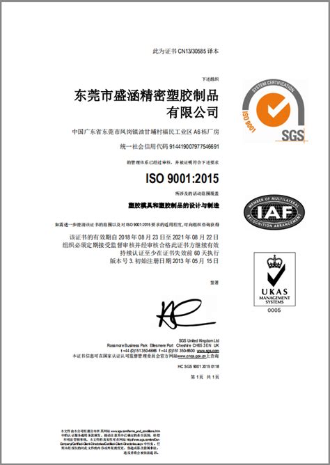This european standard was approved by cen on il presente documento (en iso 9001:2015) è stato elaborato dal comitato tecnico iso/tc 176 gestione per la qualità e. ISO 9001-2015 CN.pdf-DongGuan ShengHan Precise Plastic ...