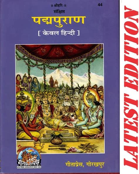 Padma Puran Gita Press Gorakhpursankshipthindi Only Padma Purana Padm Purana Padam