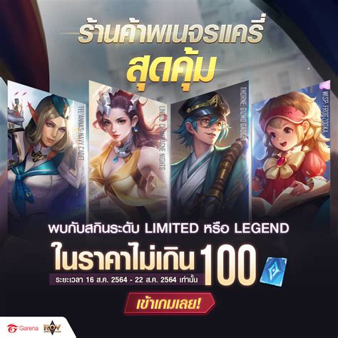 ⚙️ ร้านค้าพเนจรแครี่ สุดคุ้ม ⚙️ Garena Rov Thailand