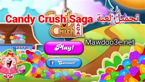 تحميل لعبة كاندي كراش للكمبيوتر من ميديا فاير بدون نت Candy Crush Saga