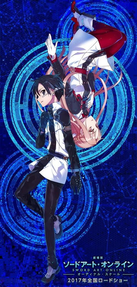Unlike the virtual reality of the nervegear and the amusphere, it is perfectly safe and allows players to use it. เปิดเผยข้อมูลแล้ว!! อนิเมะมูฟวี่ Sword Art Online Movie ...