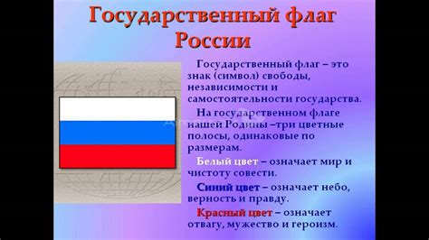 Что означает Российский флаг? - YouTube