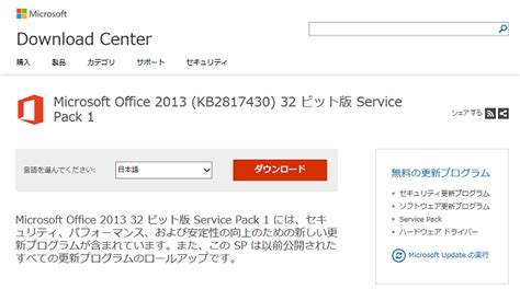 マイクロソフト Microsoft Office 2013 Service Pack 1 Sp1を公開 夜明け前