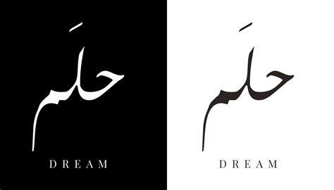 Arabic Calligraphy Name Translated Dream Arabic Letters Alphabet