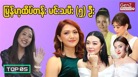Top 5 Myanmar Actresses Youtube
