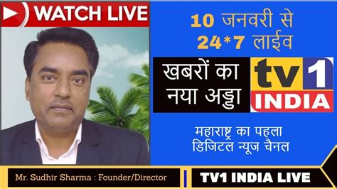 Live News Tv1 India Live 13012020 Youtube