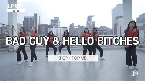 Bad Guy And Hello Bitches Mix Lp댄스 입시반 단체영상 강남댄스학원 부산댄스학원 Youtube