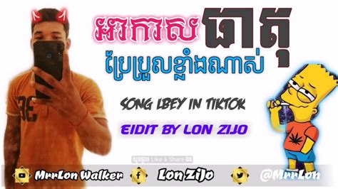 Song Love អាកាសធាតុប្រែប្រួលoriginal Song Khmer ពិរោះ Youtube