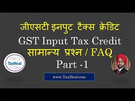 Input tax is defined as the gst incurred on any purchase or acquisition of goods and services by a taxable person for making a taxable supply in the course or furtherance of business. GST Input Tax Credit FAQ : Part 1 : by TaxHeal - YouTube