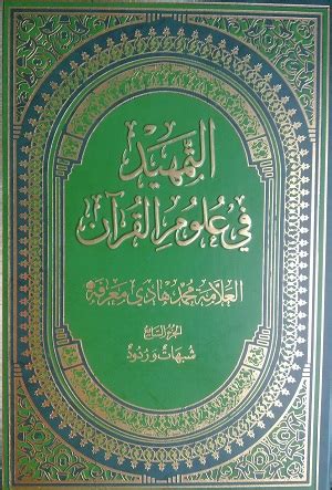 Bayna yadaik book volume 2 and its contribution to arabiyah asasiyah subjects. Almurtaza » Al-Tamhid Fi Ulum Al-Quran (7) as set
