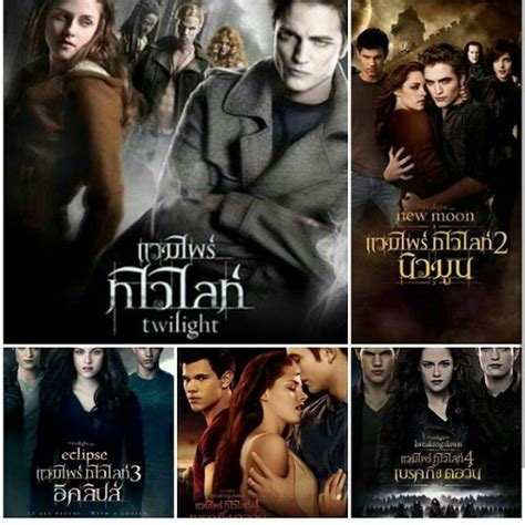Twilight แวมไพร์ ทไวไลท์ ภาค1 5 Shopee Thailand