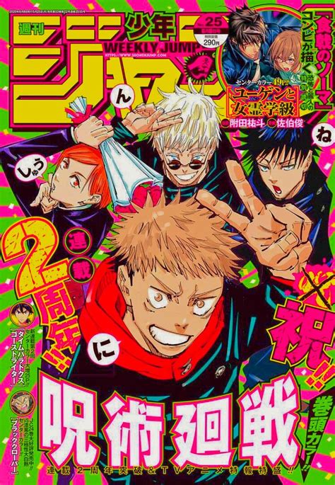 Jujutsu Kaisen Magazine Cover Manga Covers Anime Cover Photo Anime