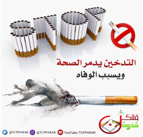 معلومات عن التدخين