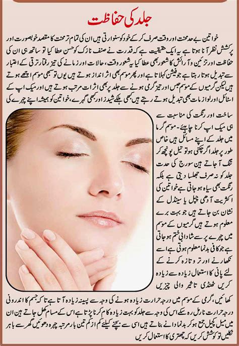 Urdu Tips For Skin