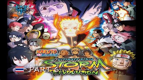 Naruto Shippuden Ultimate Ninja Storm Revolution Part 6 เพราะพวกเรา