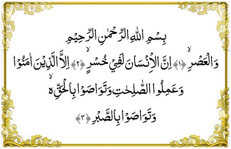 Surat Al Ashr Tulisan Arab Saja العصر Beserta Gambar Juz Amma