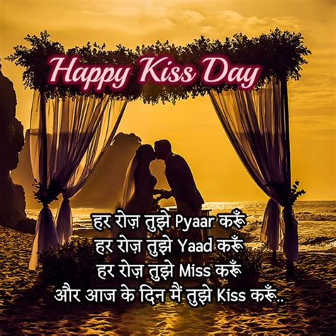 happy kiss day hindi shayari images kiss day wallpapers