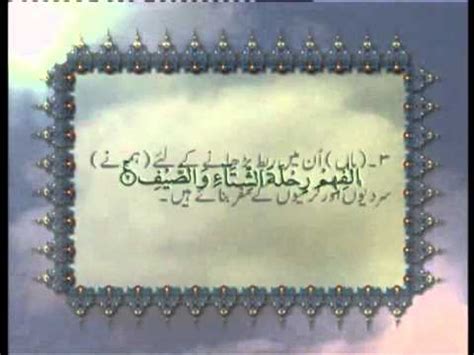 Surah Al Nisa V 149 177 With Urdu Translation Tilawat Holy Quran
