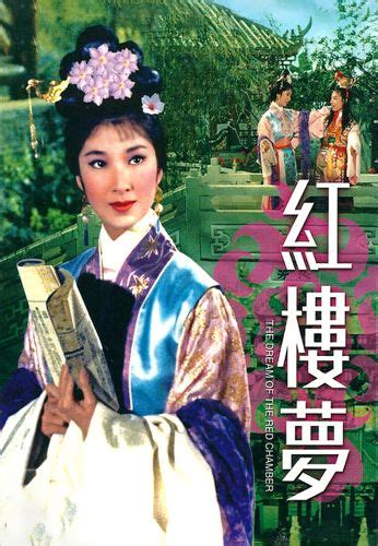 The dream of the red chamber = hung lou meng a chinese novel of the early ching period. The Dream of the Red Chamber (1962) - Wang Ping | Synopsis ...