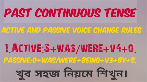 ঘটমান অতীত কাল।Past Continuous Tense active and passive ...