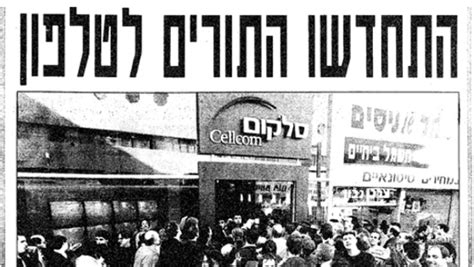 תראו 'סוגר המגירות' זה צ'כי! Mcflurry: מספר טלפון של סלקום כרמיאל