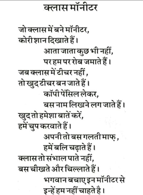 5, class 6, class 7, class 8, class 9, class 10, class 11, class 12 के बच्चो की प्रकृति के ऊपर कविताएँ पढ़ाई जाती है | अगर आप उन कविताओं के बारे में जानकारी पाना चाहते है यदि आप poems of sumitranandan pant on nature in hindi, 5 poems related to nature in hindi by suryakant tripathi nirala, poems on nature in. I need a Funny poem( hasya kavita) for class 7.kindly help me. - Brainly.in
